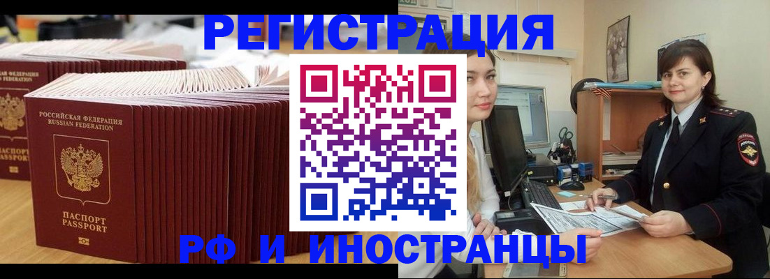 прописка 2025 в Вуктыле