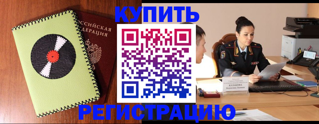 прописка 2025 в Вуктыле