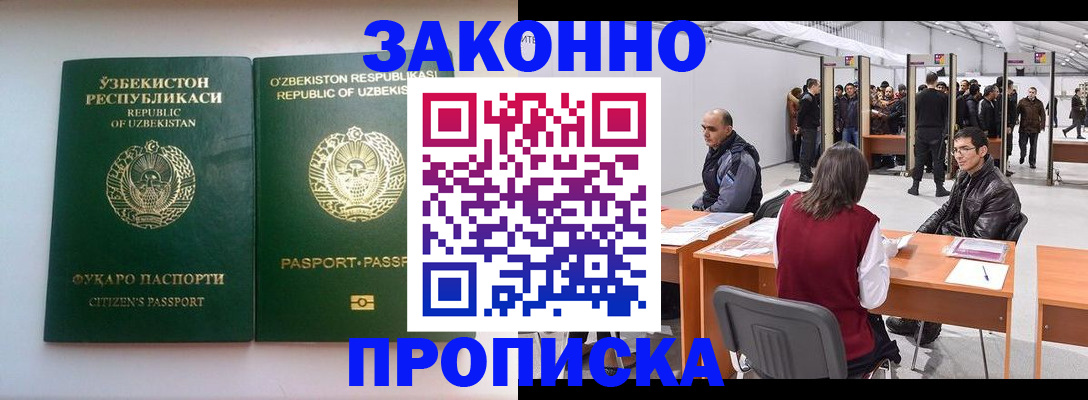 купить прописку в Вуктыле
